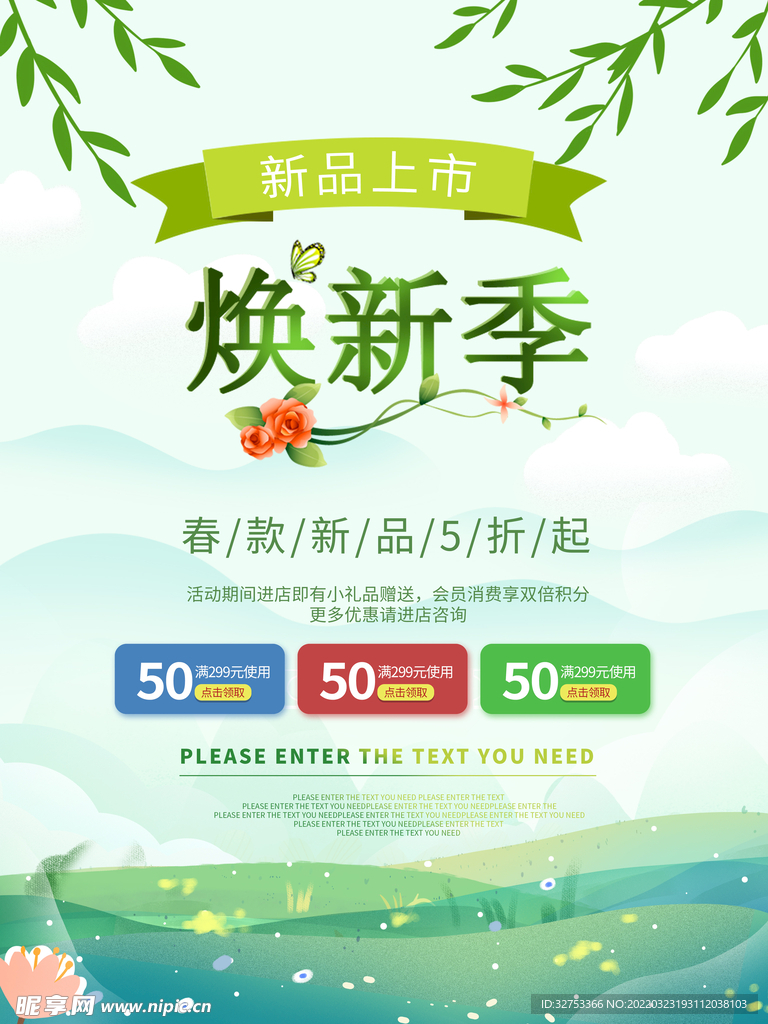 春天焕新季