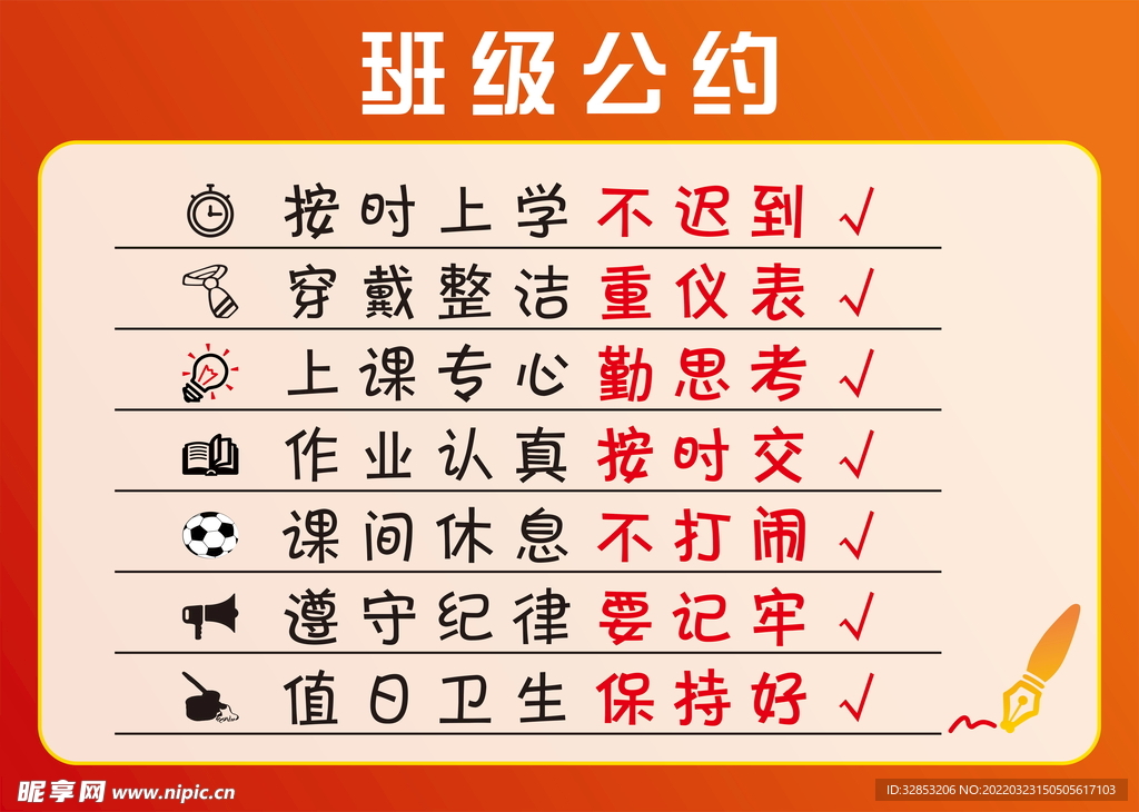 班级公约