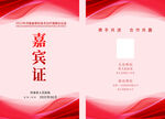 红色胸牌