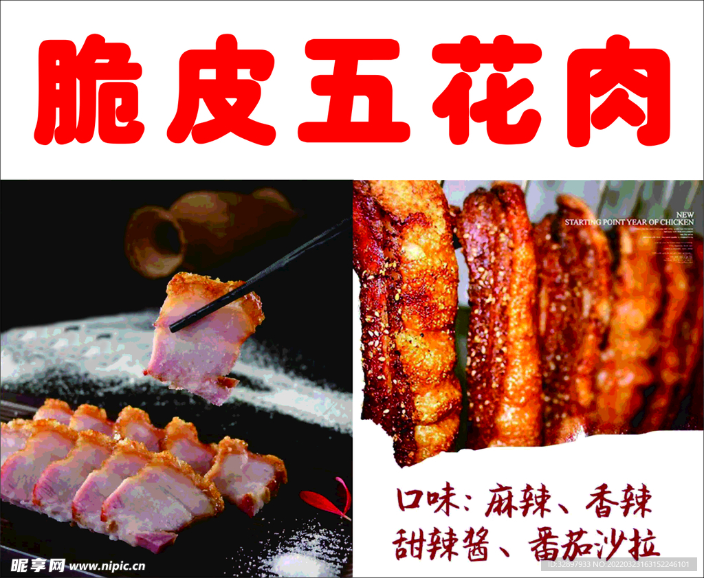 脆皮五花肉