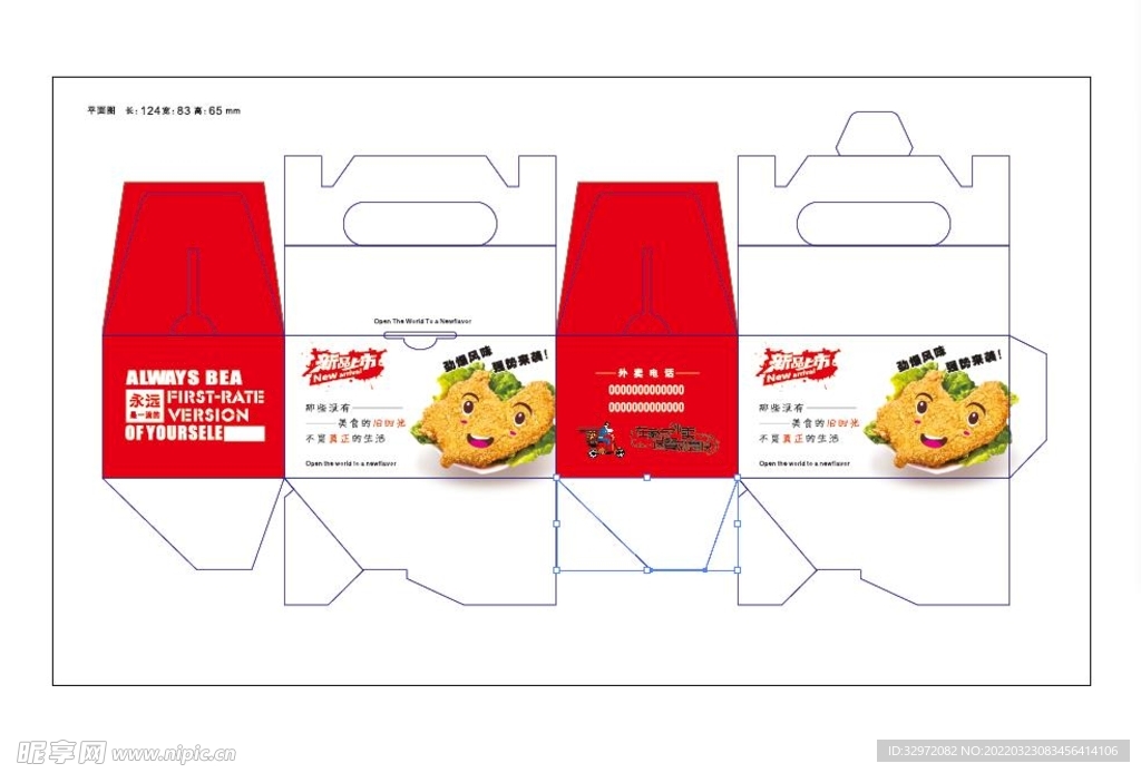 炸鸡包装 炸鸡外卖包装盒展开图