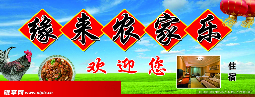 农家乐