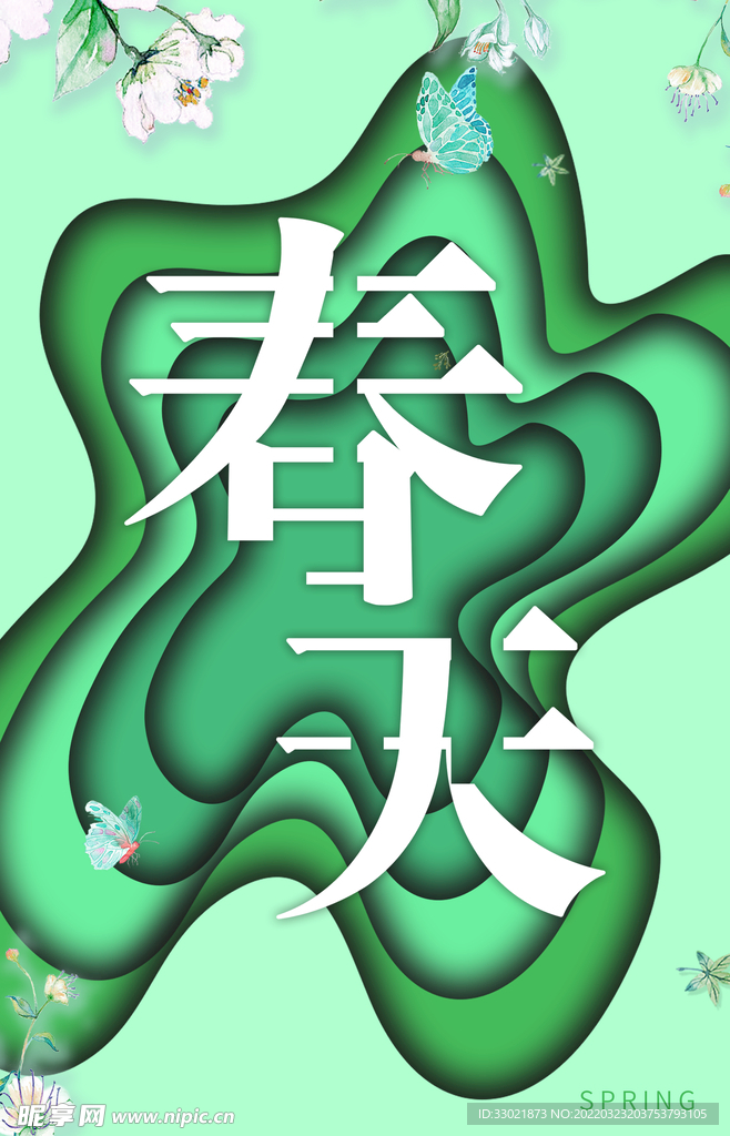 春天海报