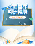 开学海报