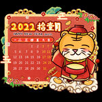 虎年2022年日历插画