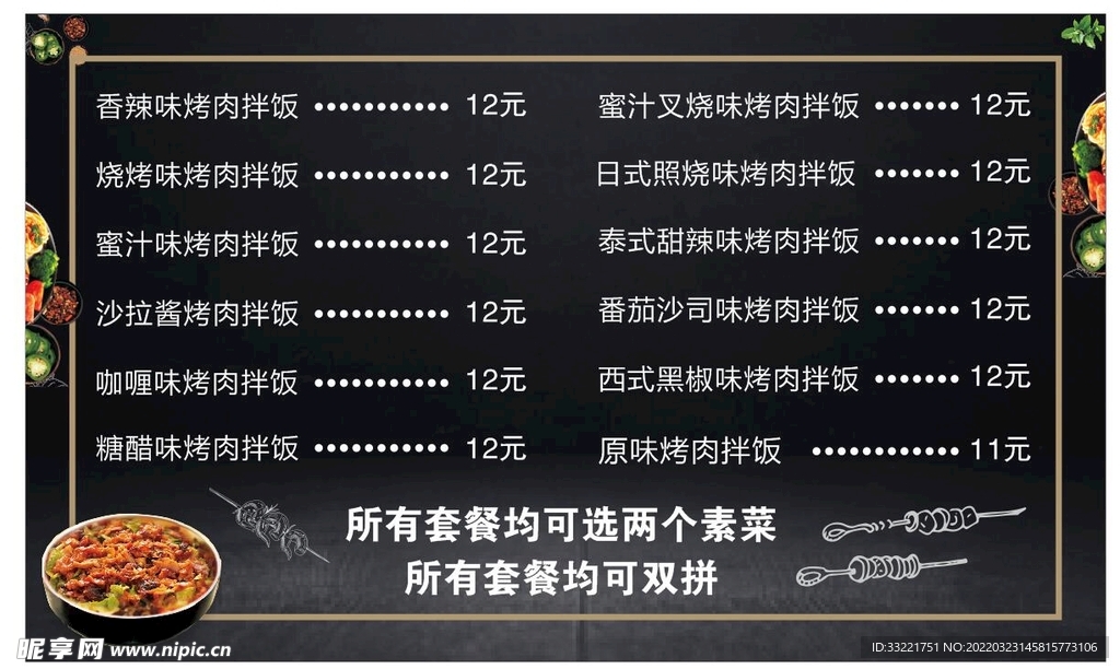 烤肉菜单价格