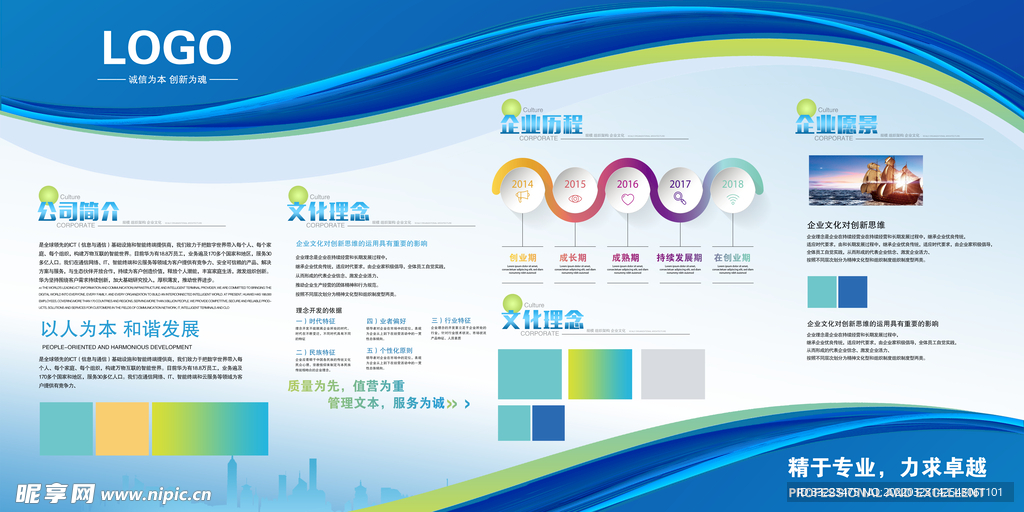 企业文化墙