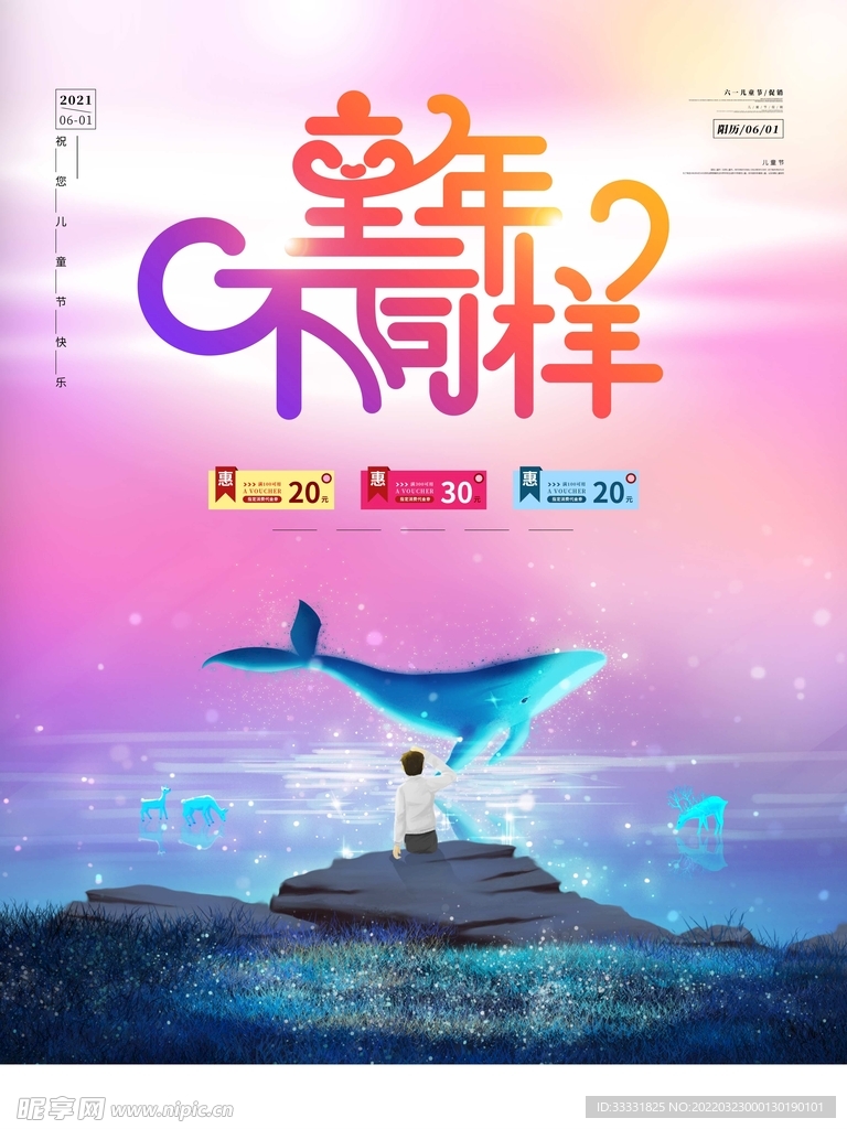 六一儿童节