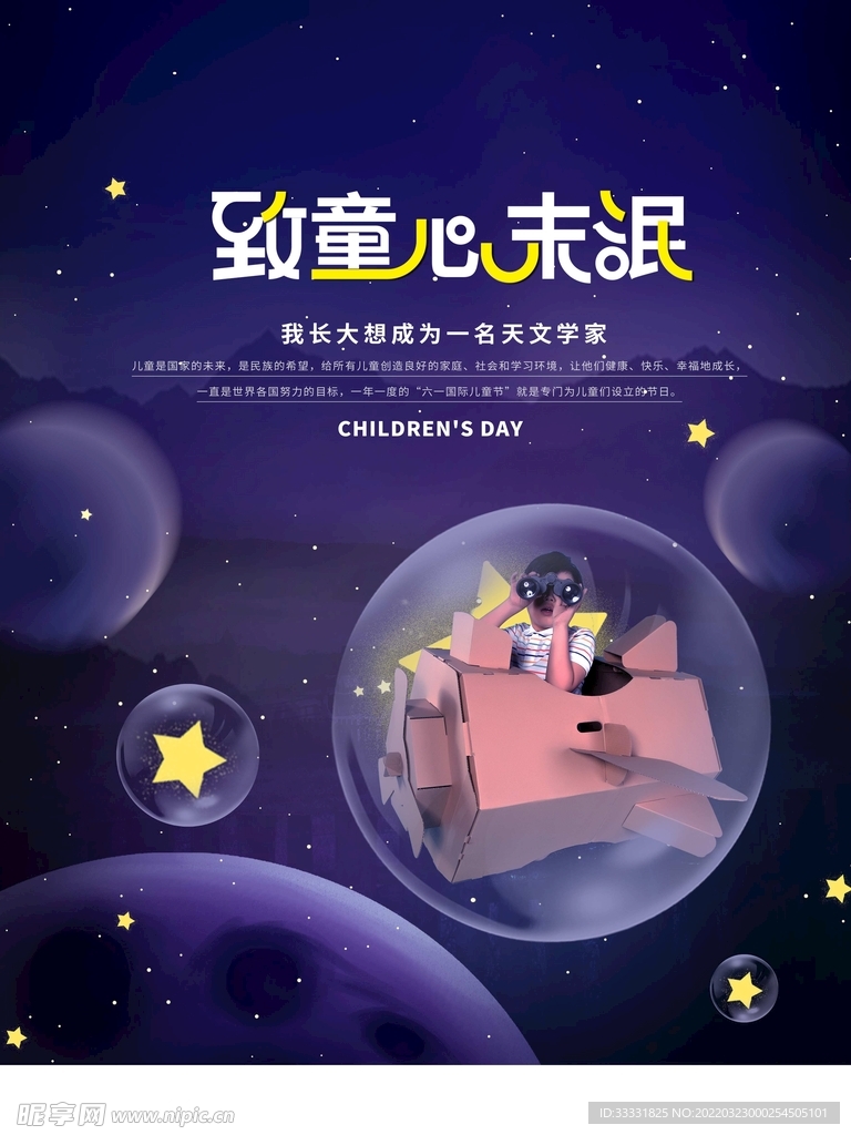 六一儿童节