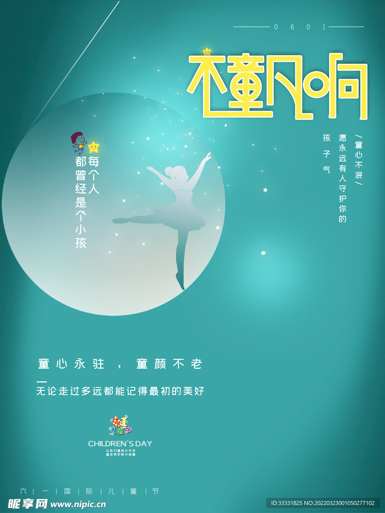 六一儿童节