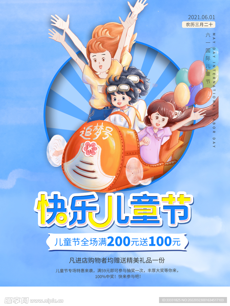 六一儿童节
