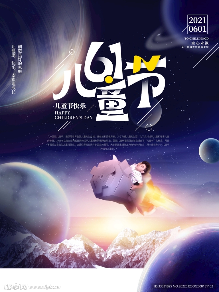 六一儿童节