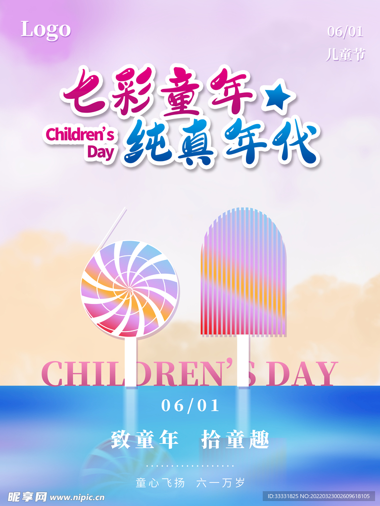 六一儿童节