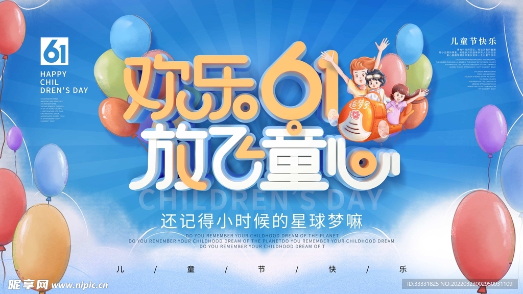 六一儿童节