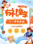 六一儿童节