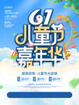 六一儿童节