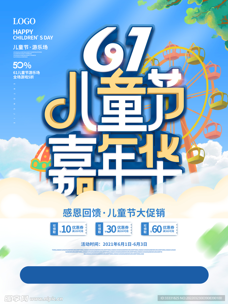 六一儿童节