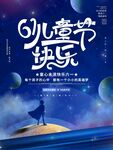 六一儿童节