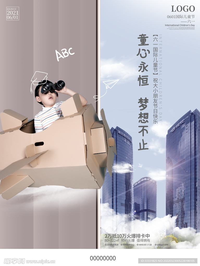 六一儿童节