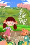 六一儿童节