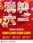 六一儿童节