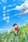 六一儿童节