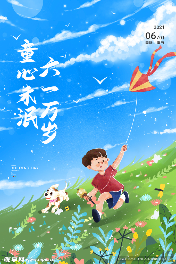六一儿童节