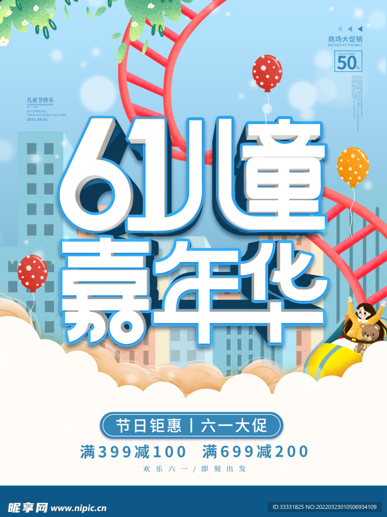 六一儿童节