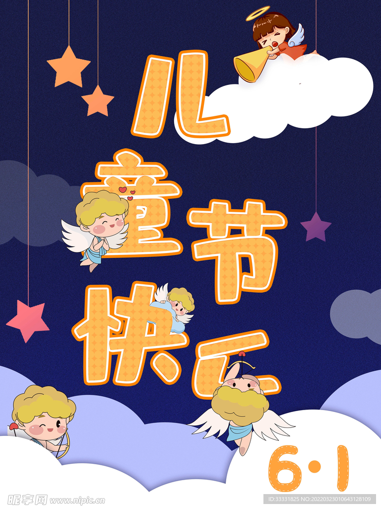 六一儿童节