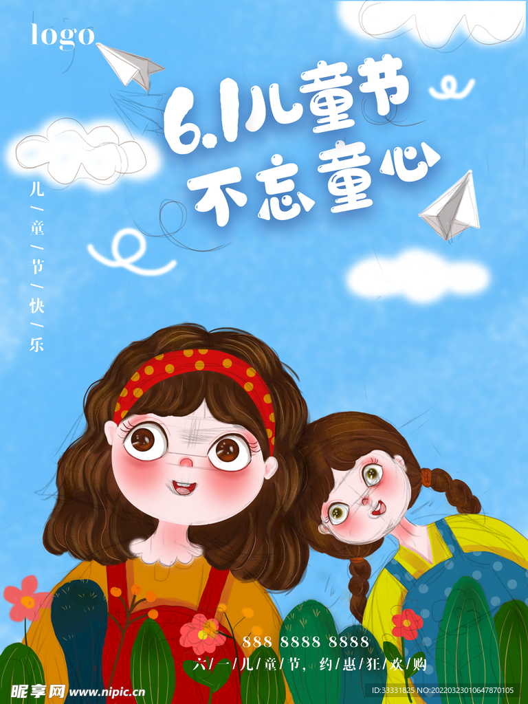 六一儿童节