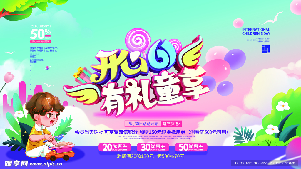 六一儿童节
