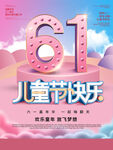 六一儿童节