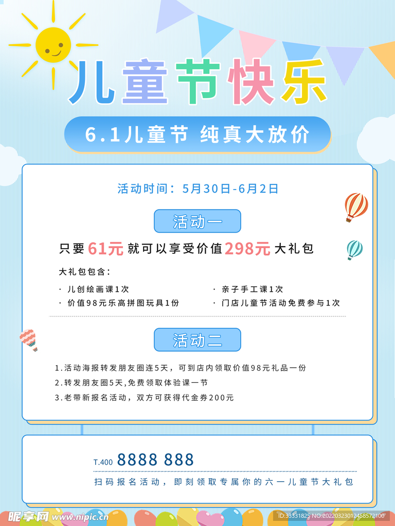 六一儿童节
