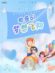 六一儿童节