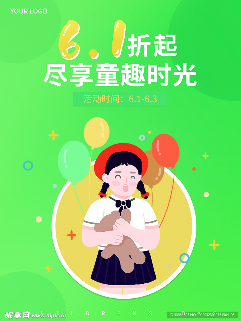 六一儿童节