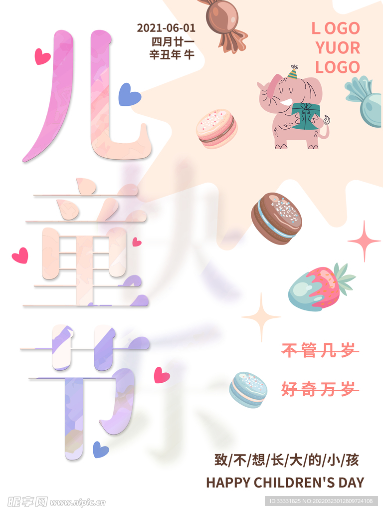 六一儿童节