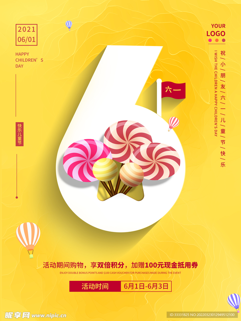 六一儿童节