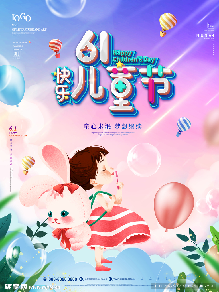 六一儿童节