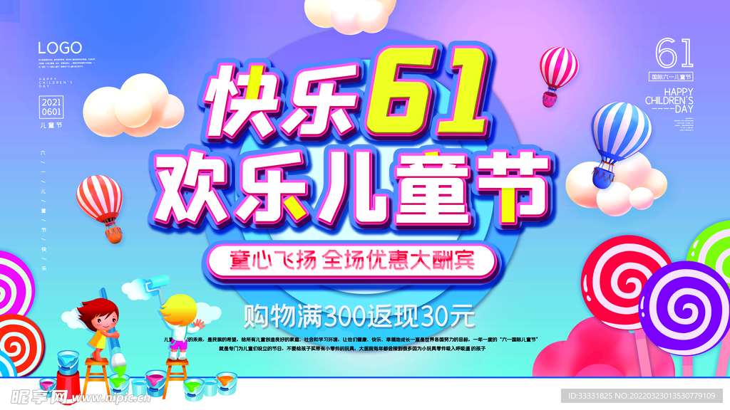 六一儿童节