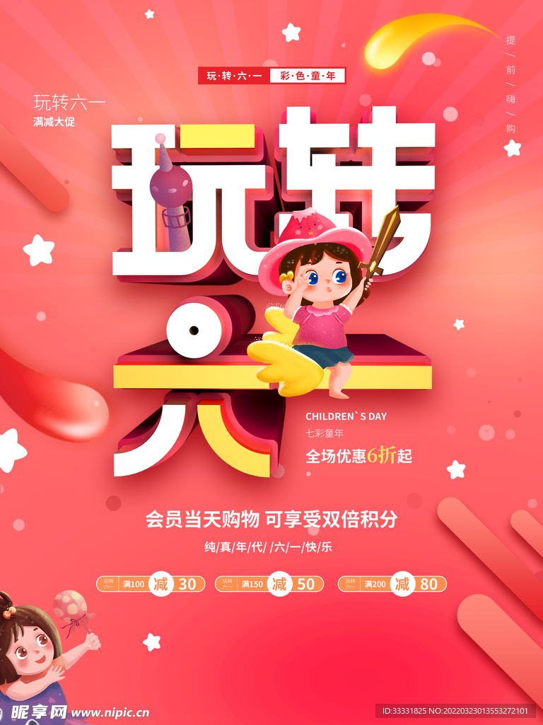 六一儿童节