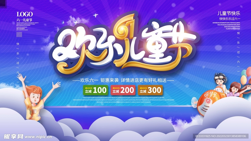 六一儿童节