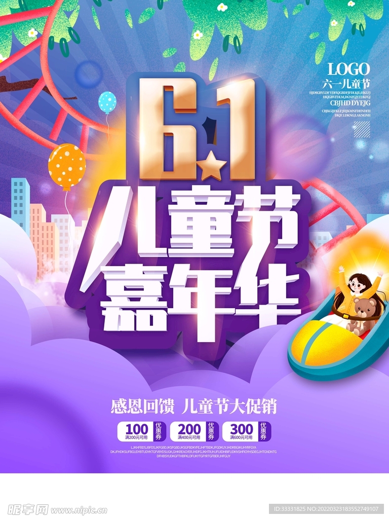 六一儿童节