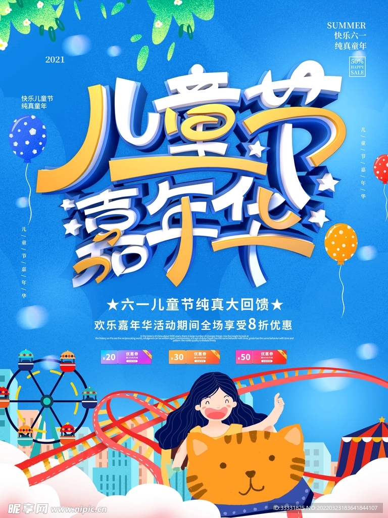 六一儿童节