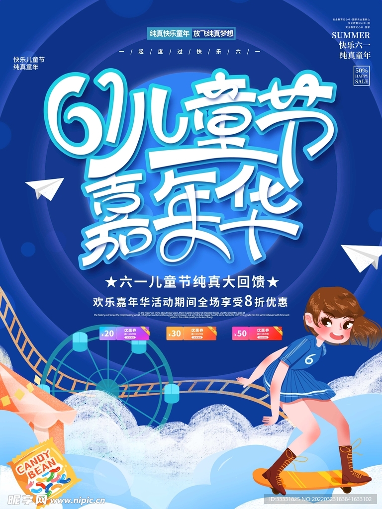 六一儿童节