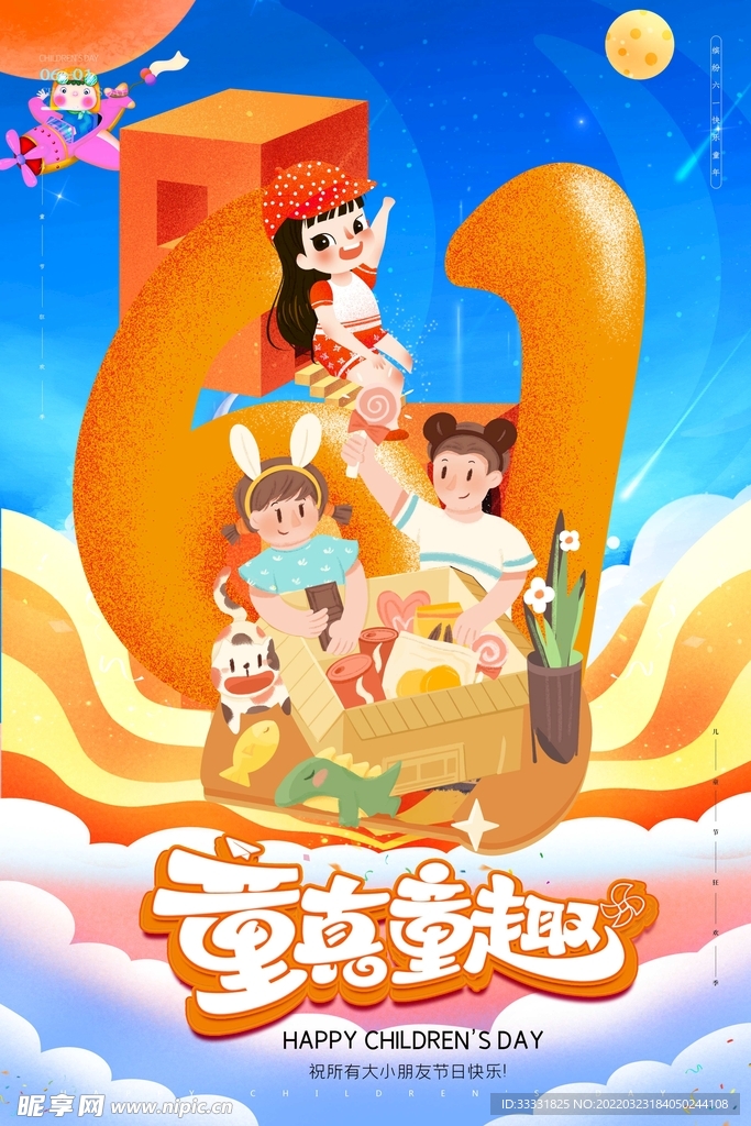 六一儿童节