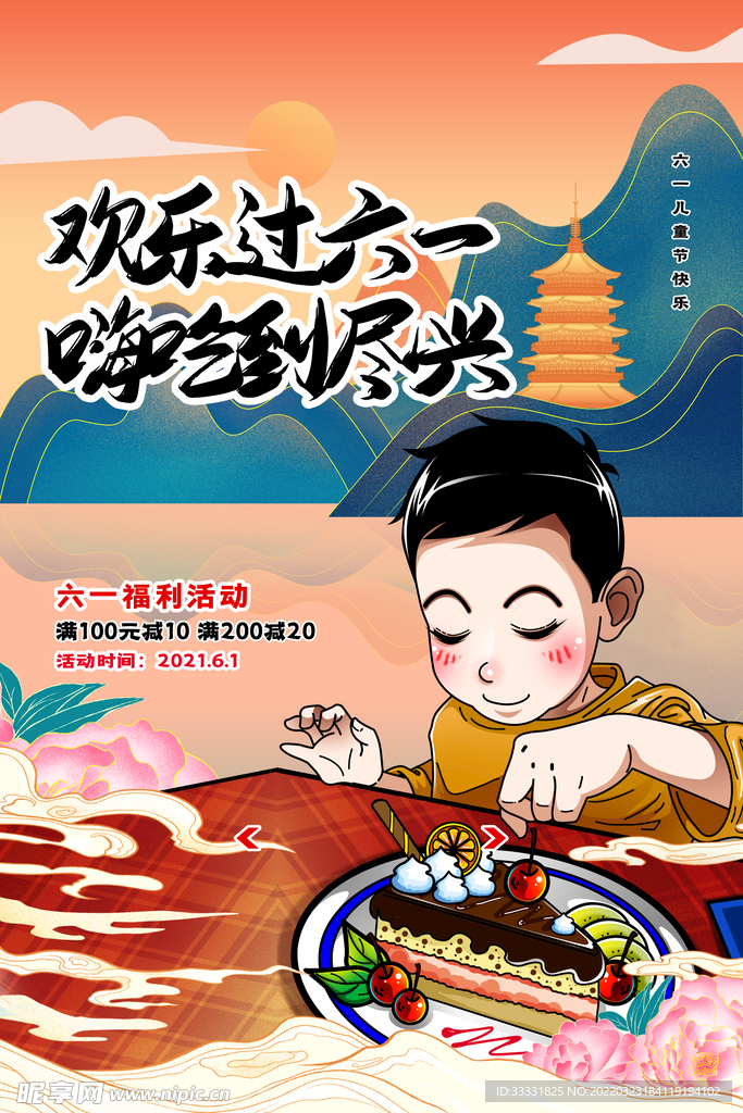 六一儿童节
