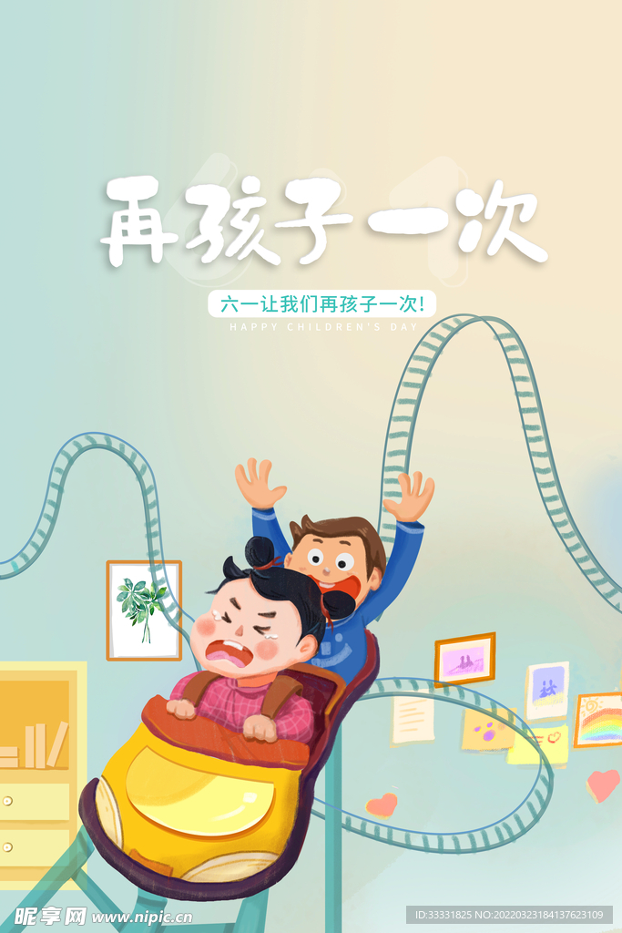 六一儿童节
