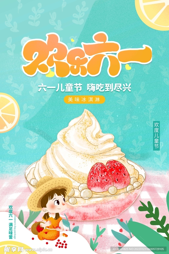 六一儿童节