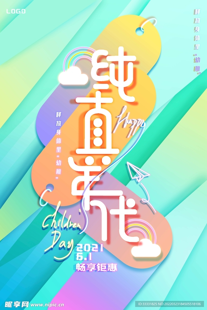 六一儿童节