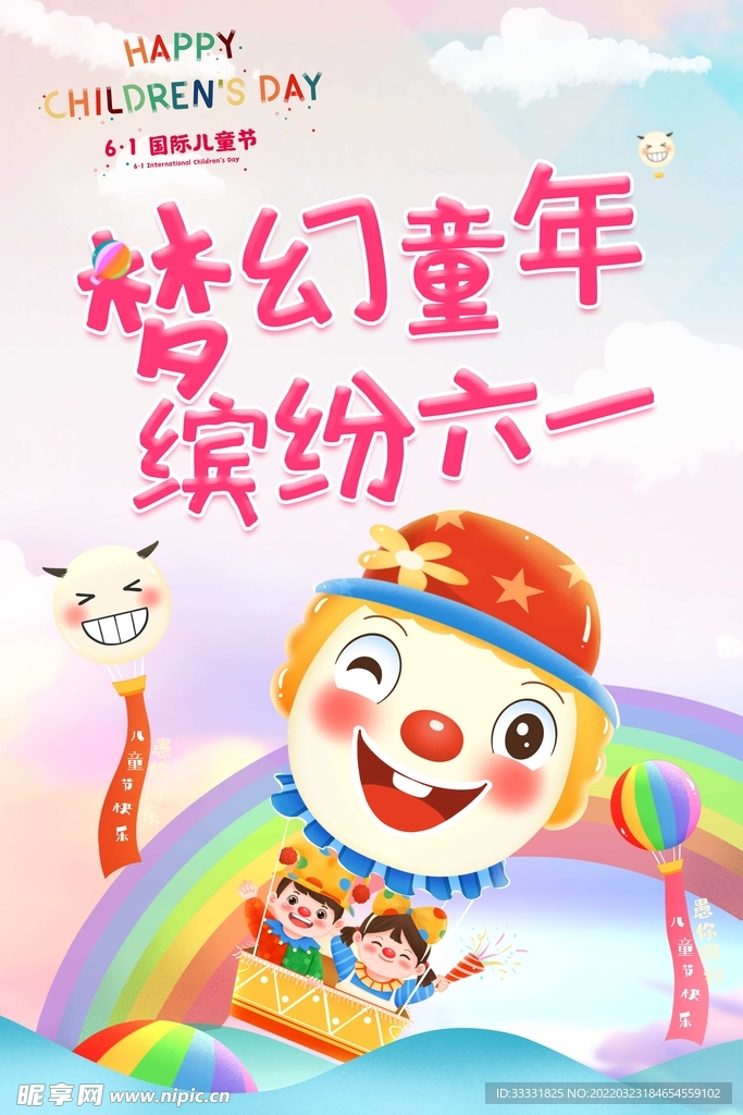 六一儿童节